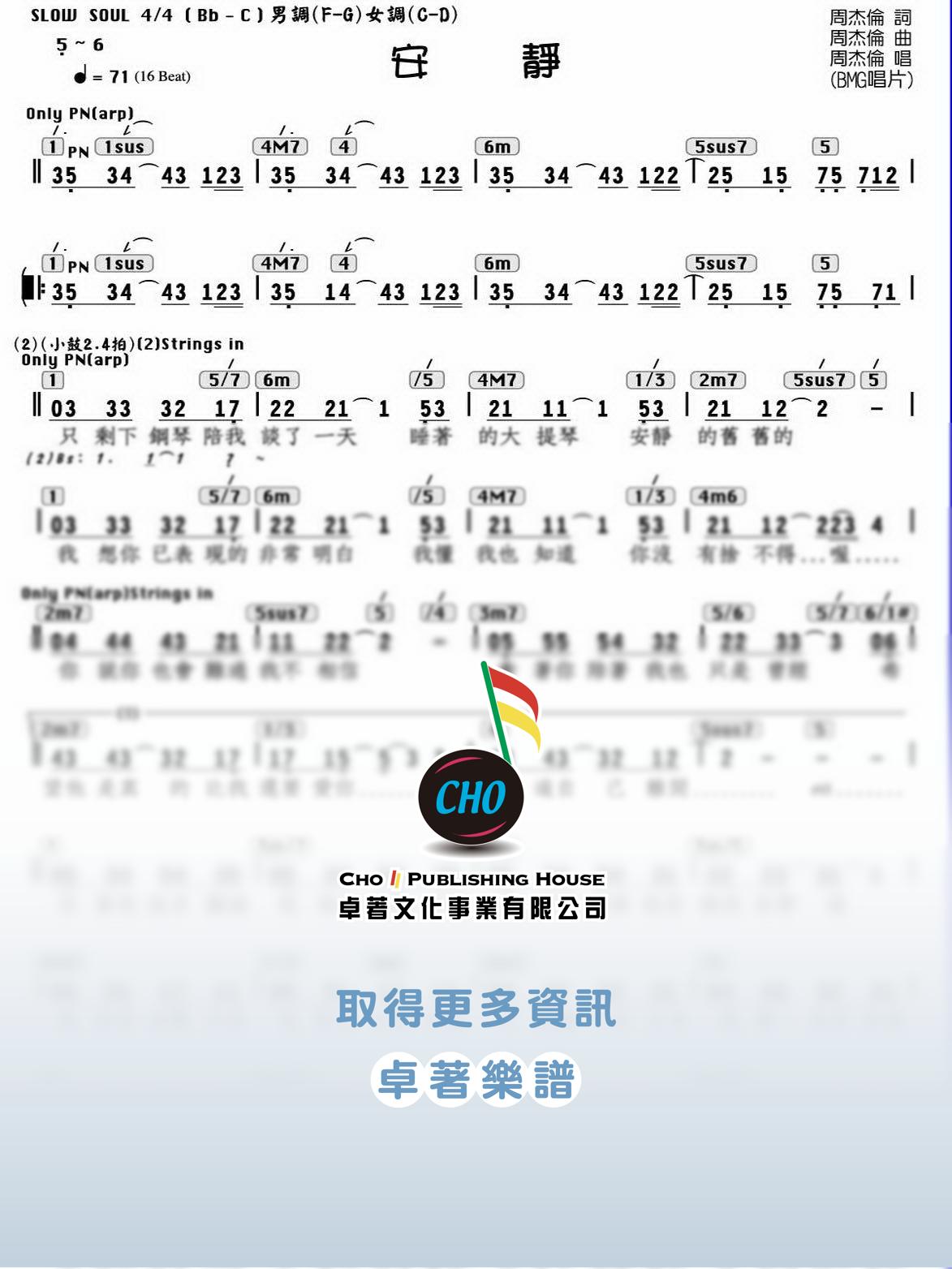 安靜